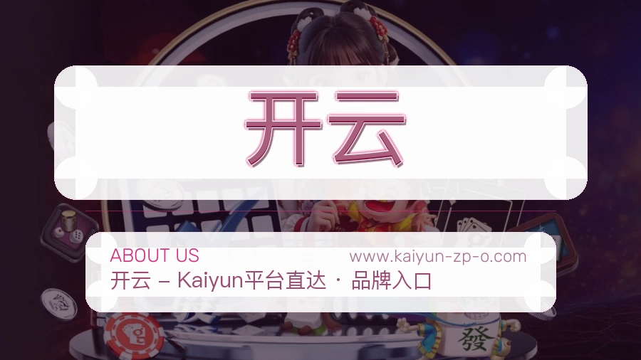 开云
